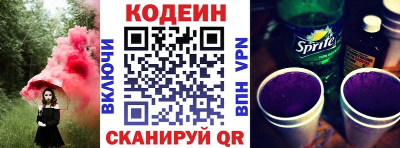 Кодеин Purple Drank  Нарткала 